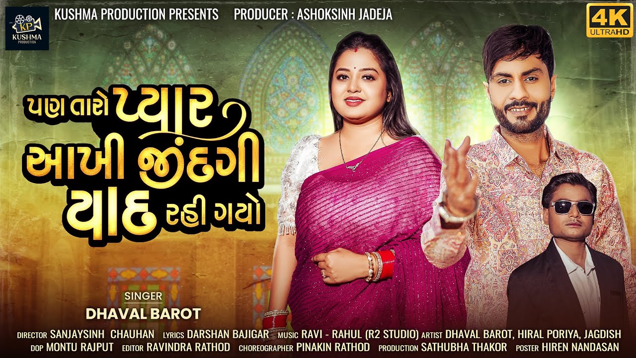 Pan Taro Pyar Aakhi Jindgi Yaad Rahi Gayo - Song Cover Image