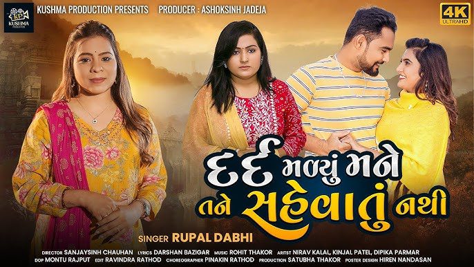 Dard Malyu Mane Tane Sahevatu Nathi - Song Cover Image