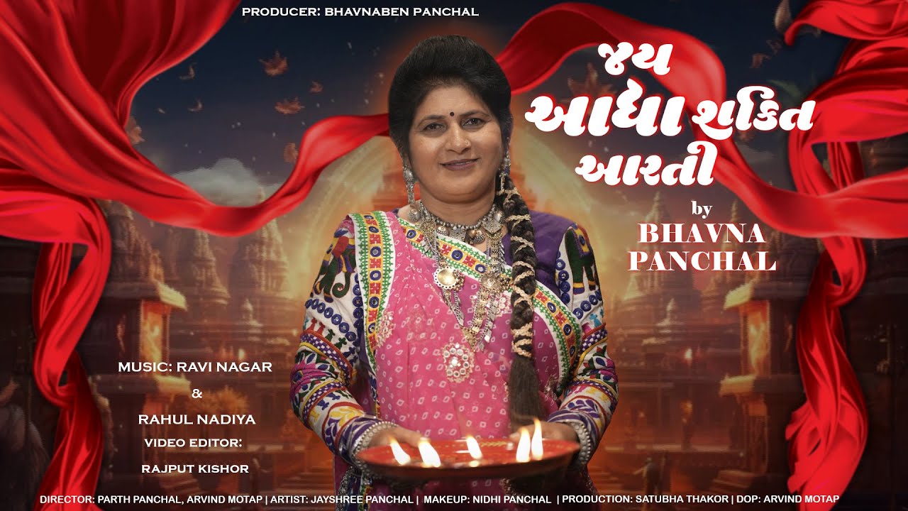 Jay Adhyashakti Aarti - Song Cover Image