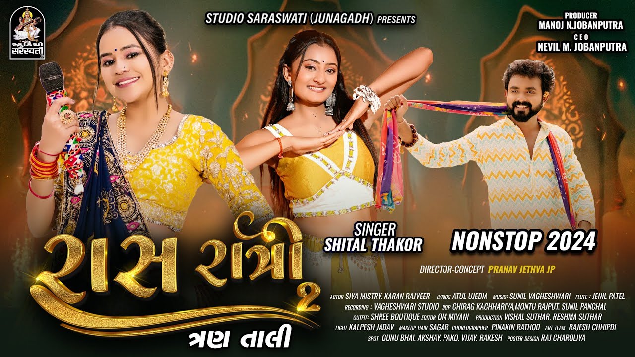 Rame Ambe Maa Chachar Na Chokma - Song Cover Image