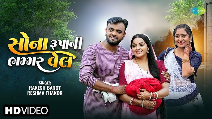 Sona Roopani Bhammar Vehl - Song Cover Image