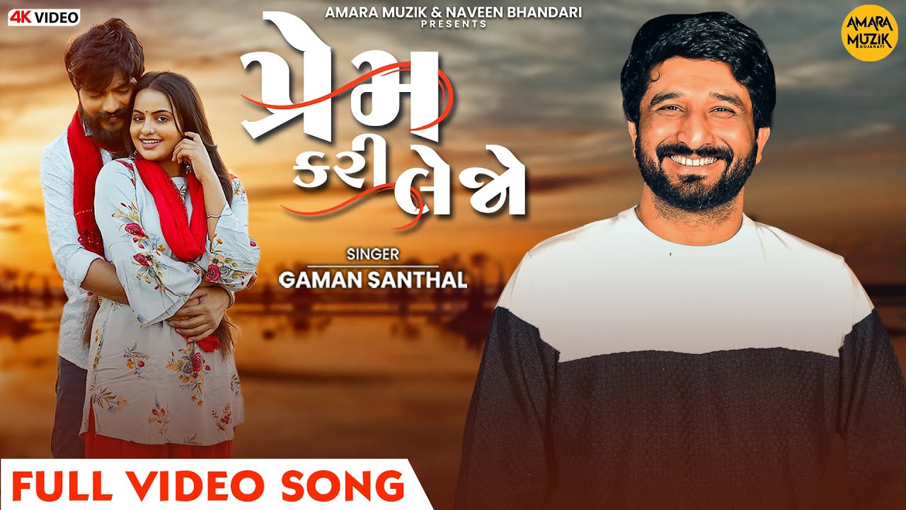 Prem Kari Lejo - Song Cover Image