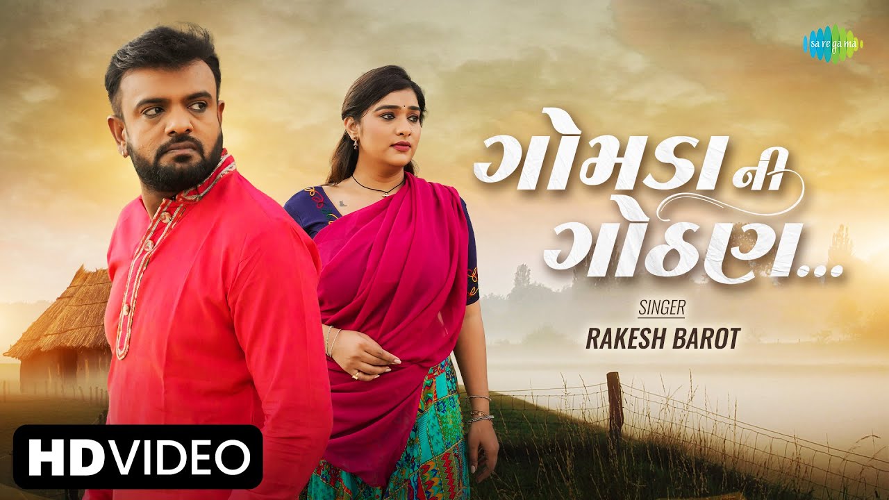 Gomda Ni Gothan - Song Cover Image