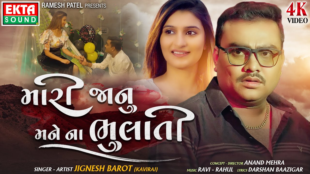 Mari Janu Mane Na Bhulati - Song Cover Image