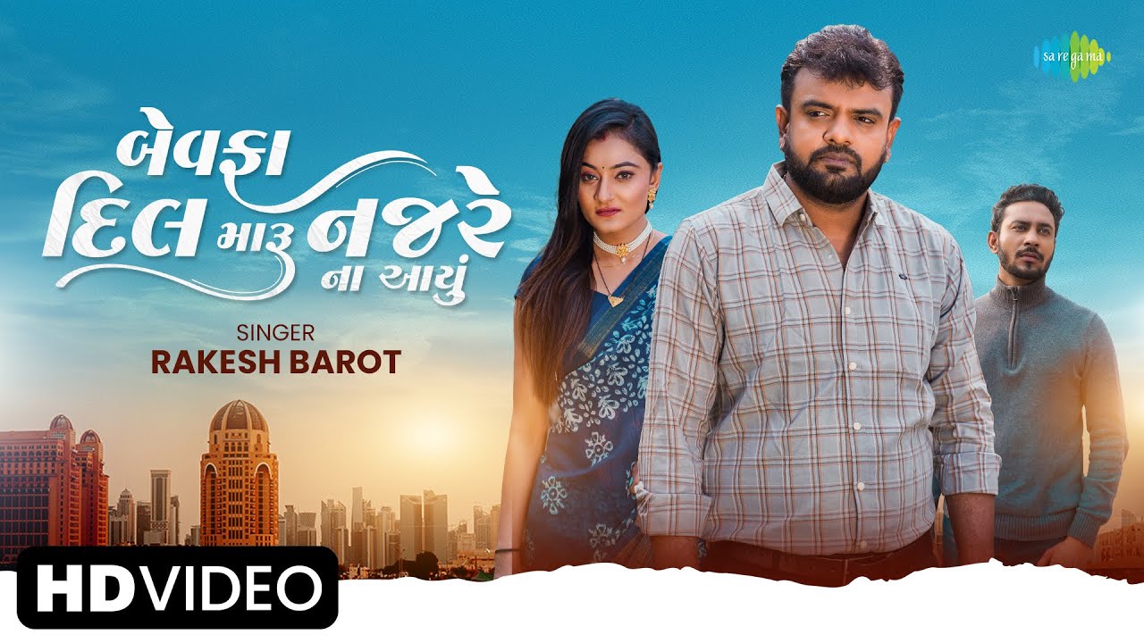 Dil Maru Najare Na Aayu - Song Cover Image