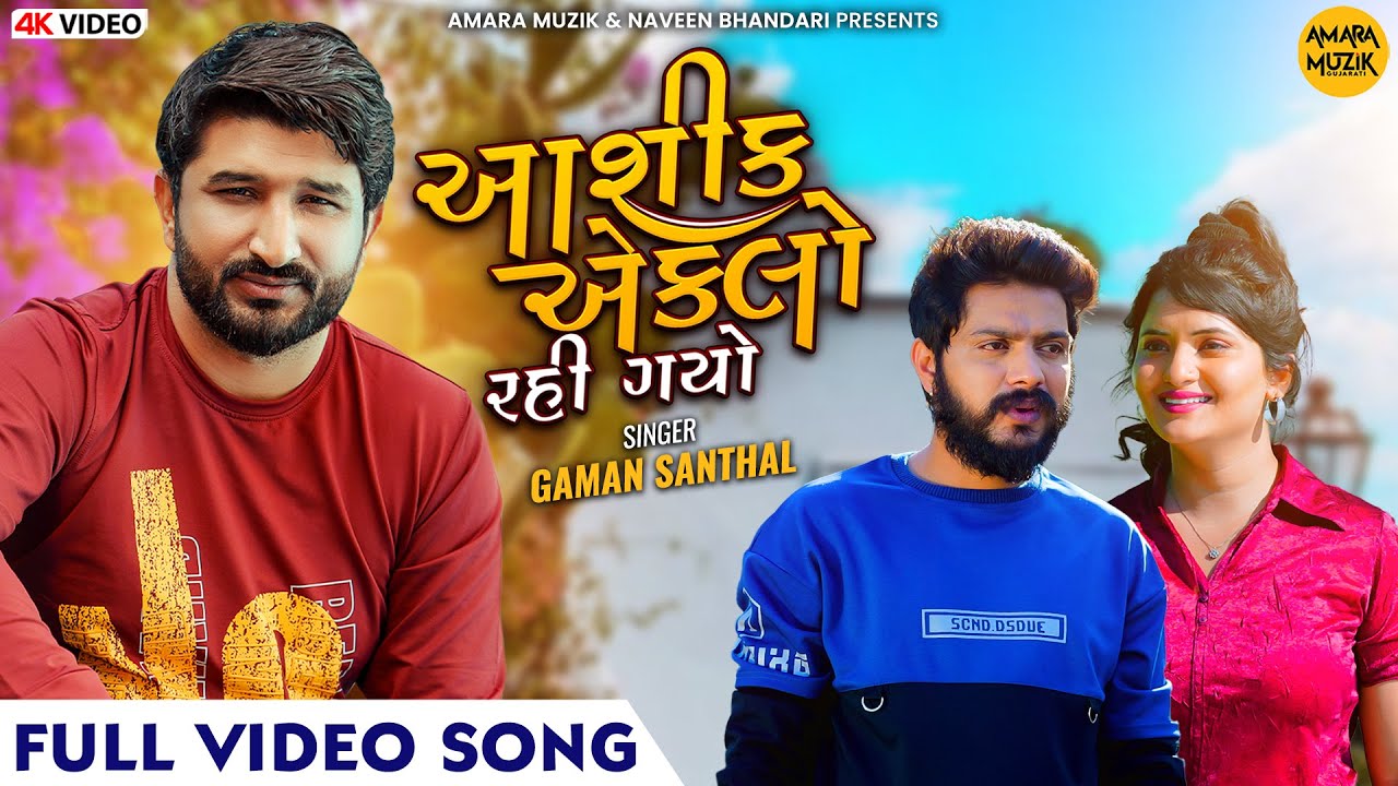 Ashiq To Eklo Rahi Gayo - Song Cover Image