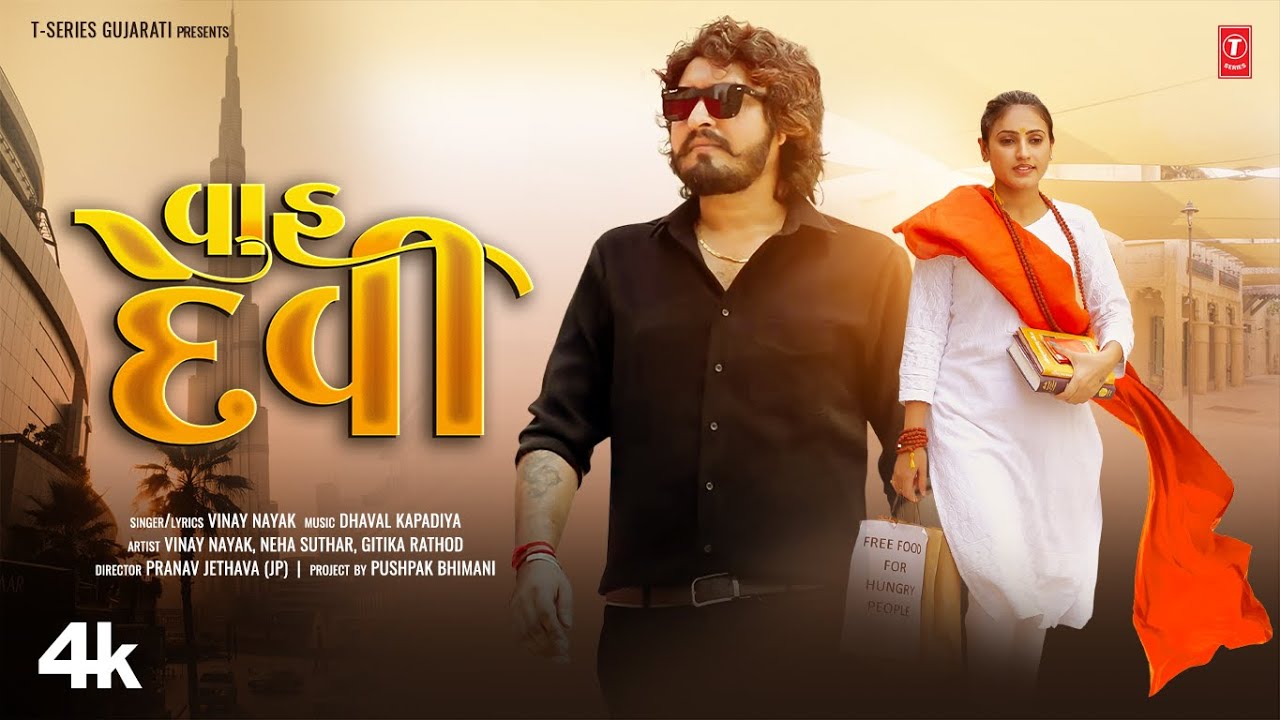 Wah Devi - Song Cover Image