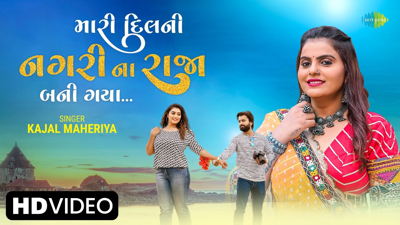 Mari Dil Ni Nagari Na Raja Bani Gaya - Song Cover Image
