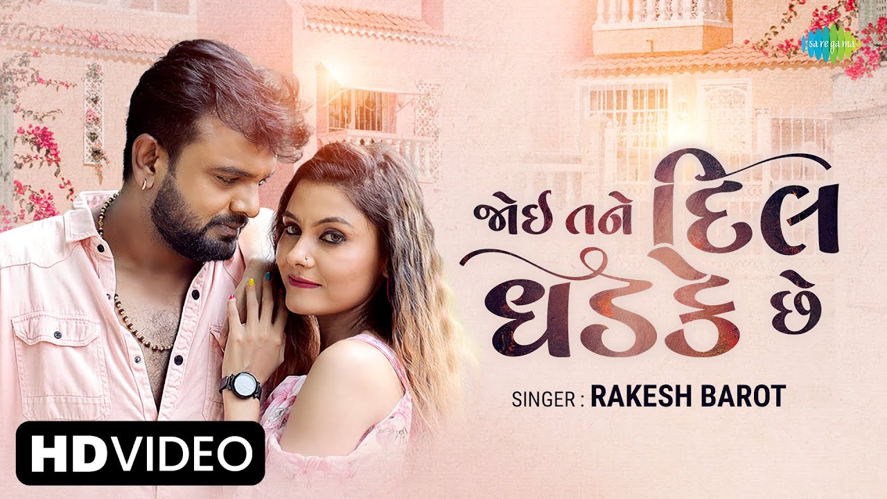 Joyi Tane Dil Dhadake Che - Song Cover Image