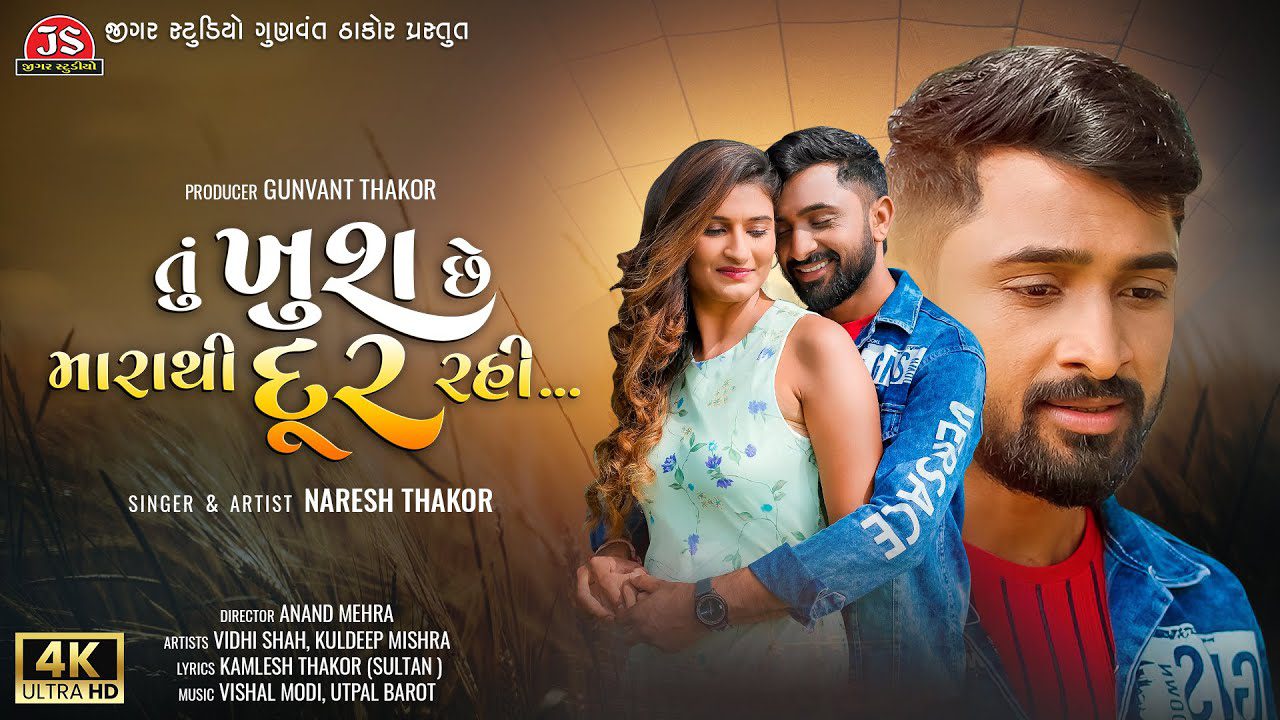 Tu Khush Chhe Marathi Dur Rahi - Song Cover Image