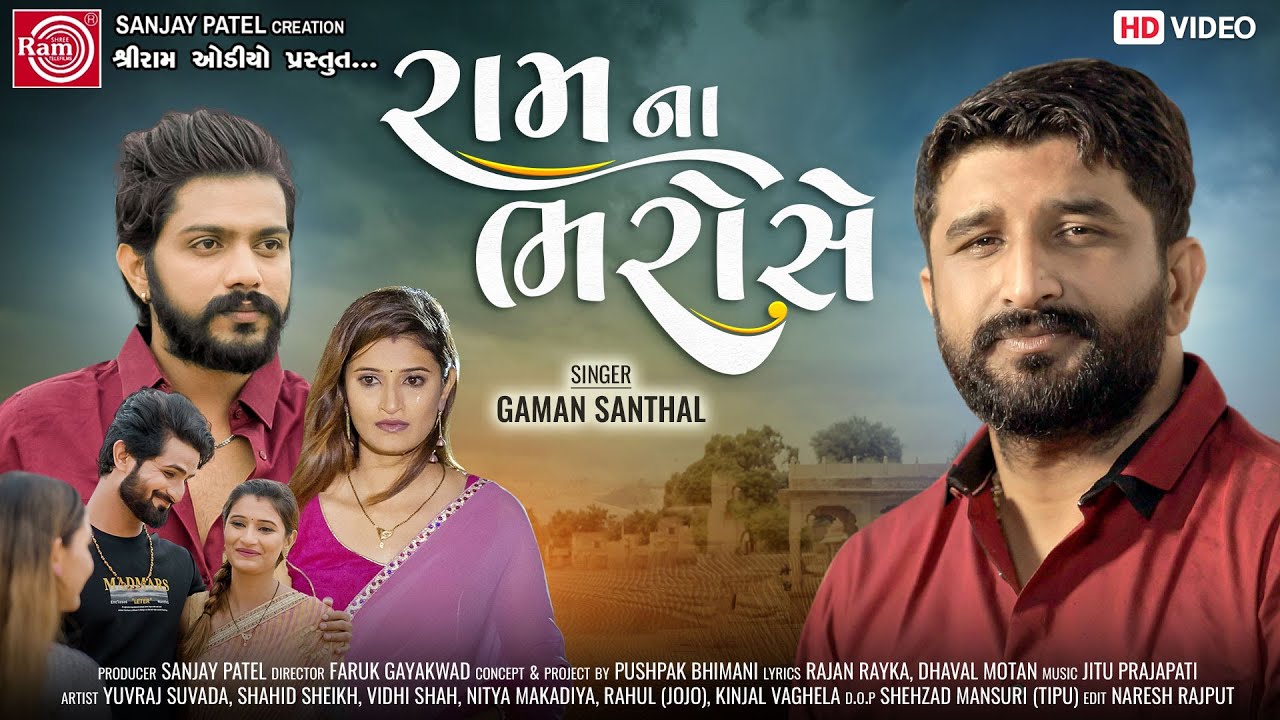 Ram Na Bharose - Song Cover Image