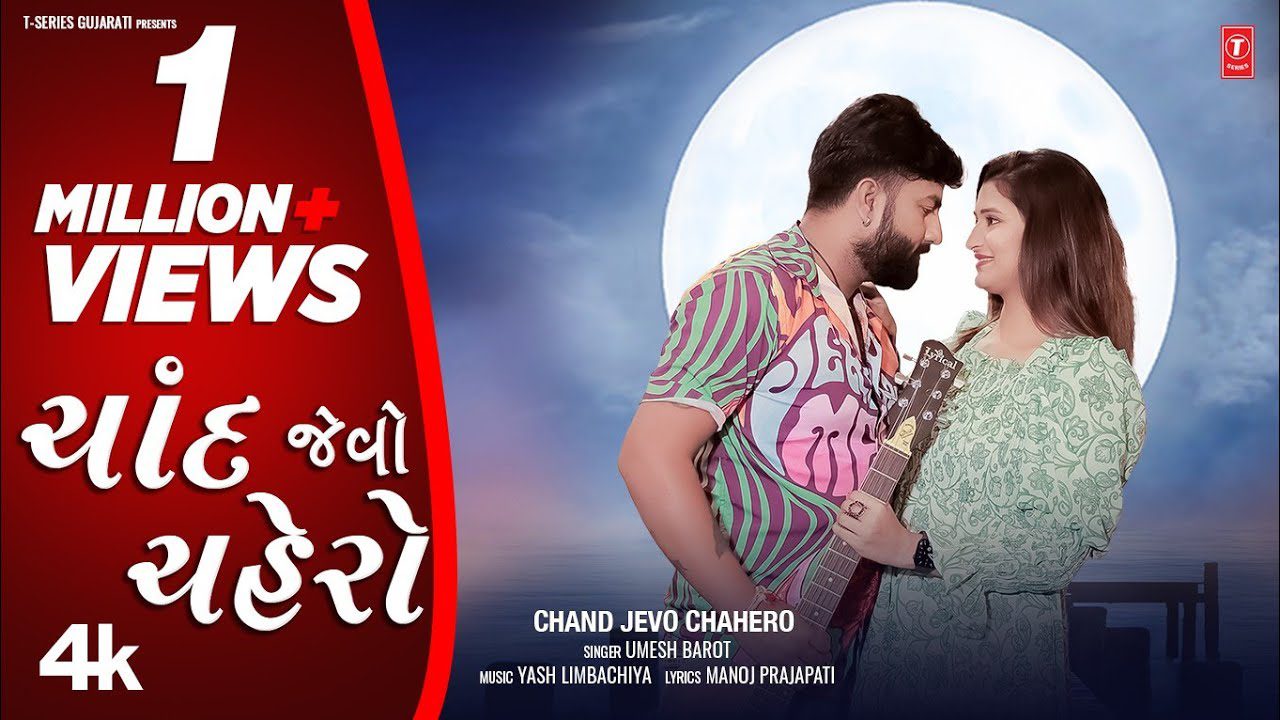 Chand Jevo Chahero - Song Cover Image