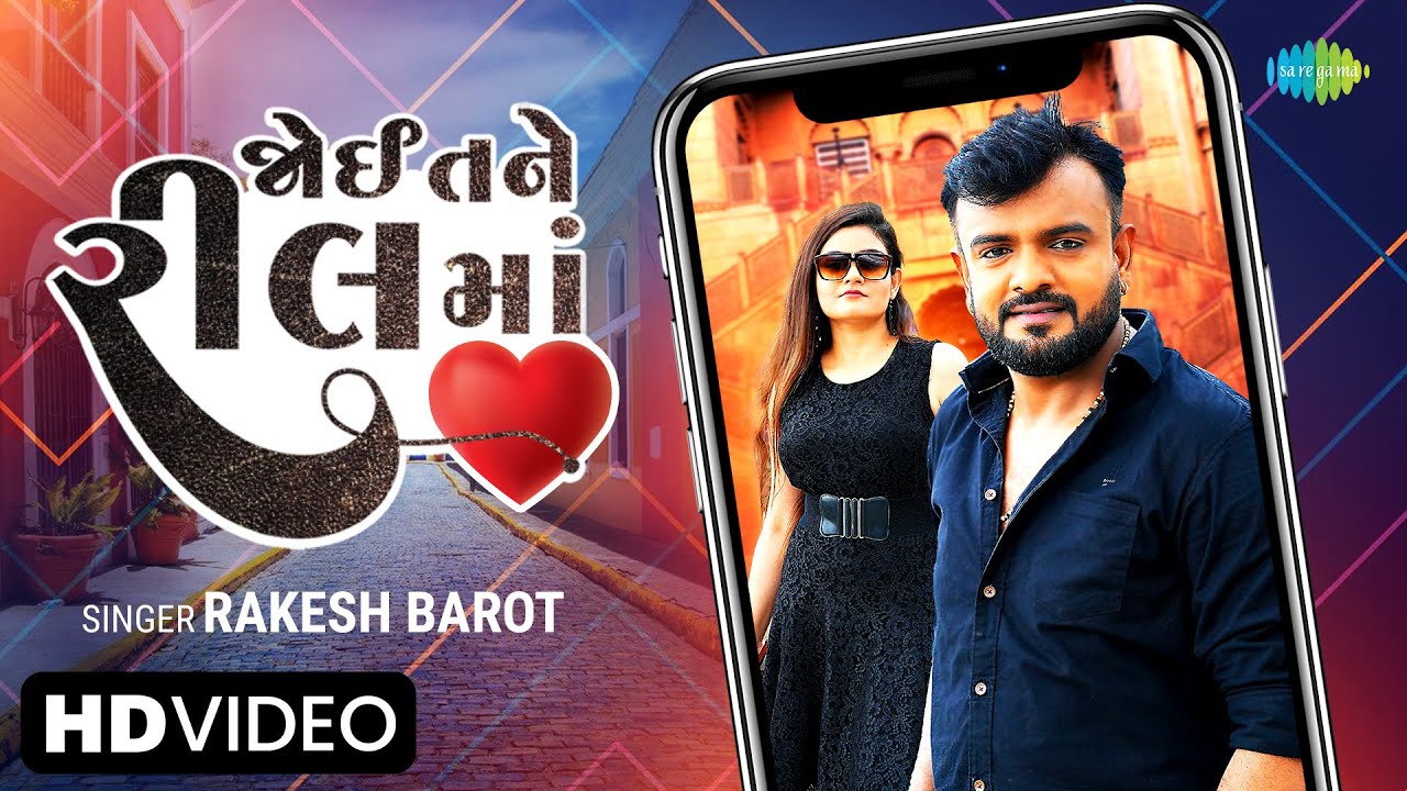 Joi Tane Reel Ma - Song Cover Image