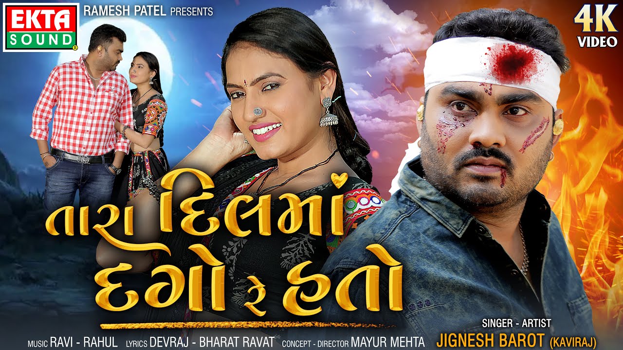 Tara Dilma Dago Re Hato - Song Cover Image