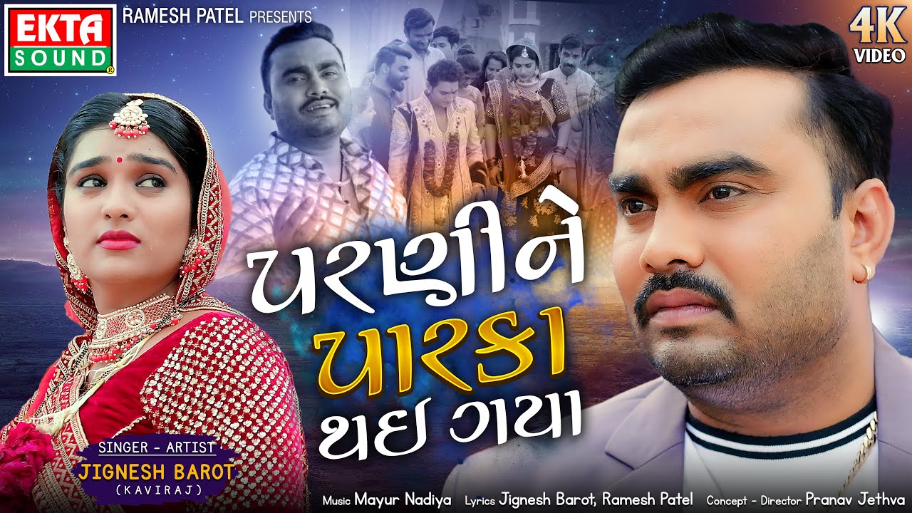 Parnine Parka Thai Gaya - Song Cover Image