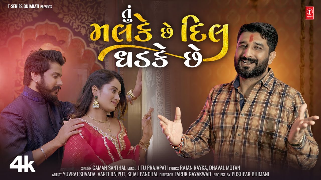 Tu Malke Che - Song Cover Image