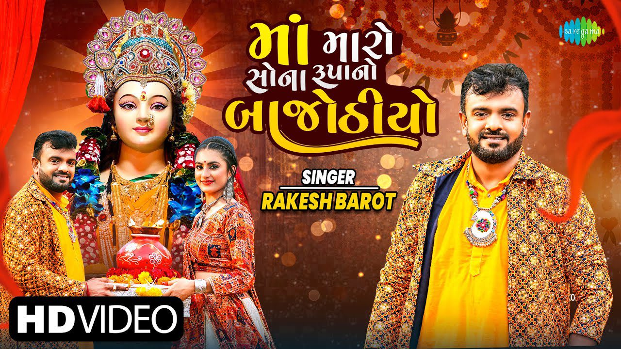 Maa Maro Sona Rupano Bajothiyo - Song Cover Image