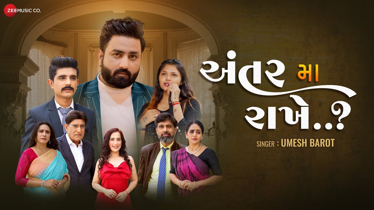 Antar Ma Rakhe - Song Cover Image
