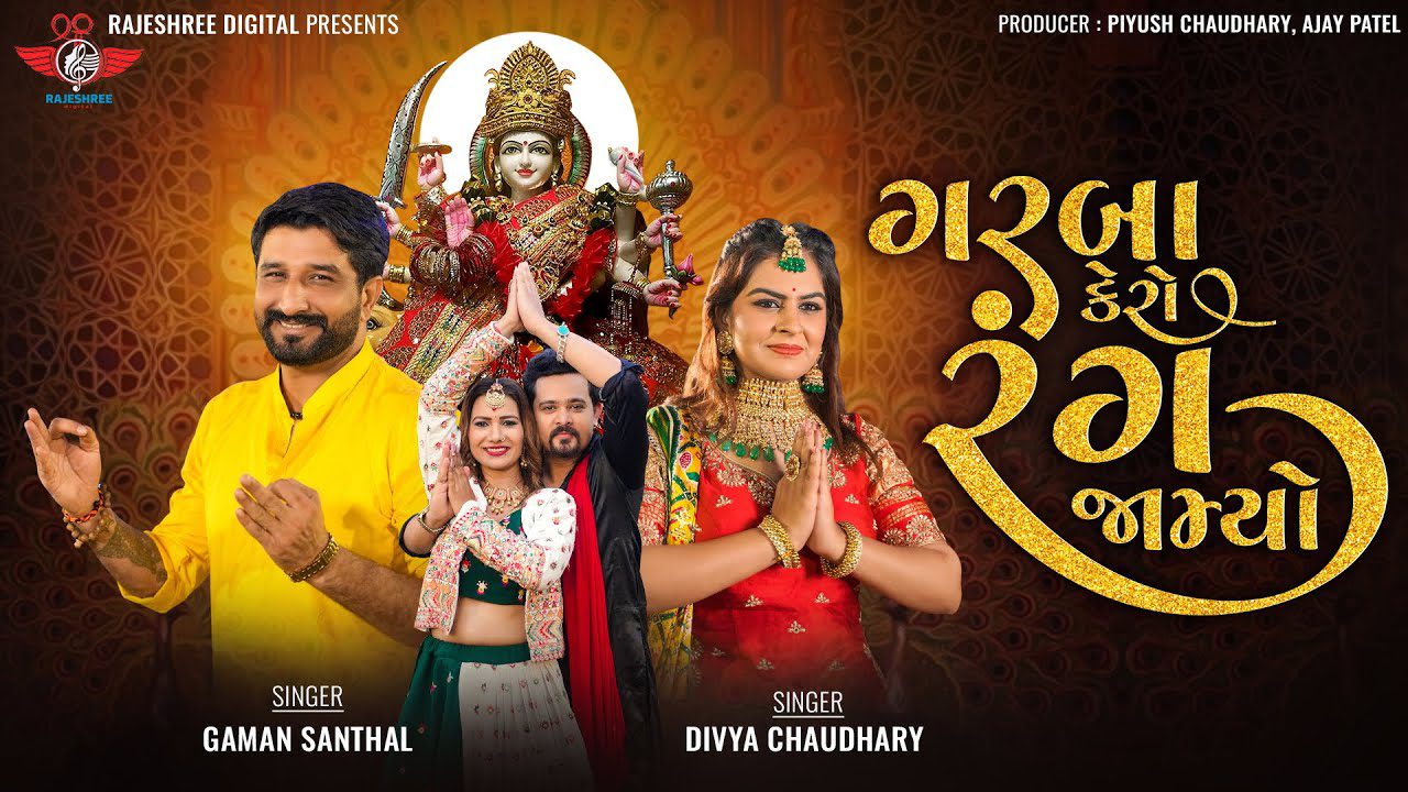 Garba Kero Rang Jamiyo - Song Cover Image