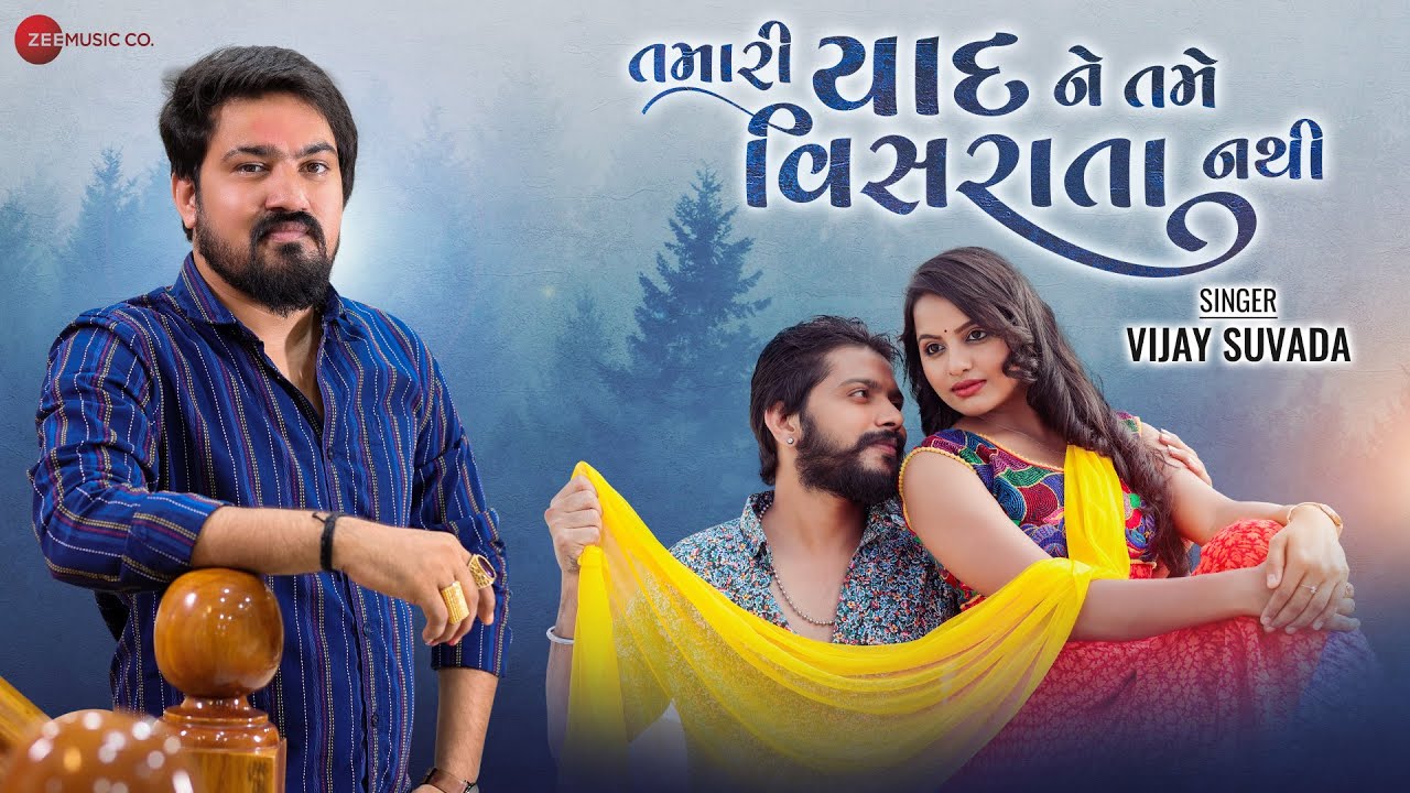 Tamari Yaad Ne Tame Visrata Nathi - Song Cover Image