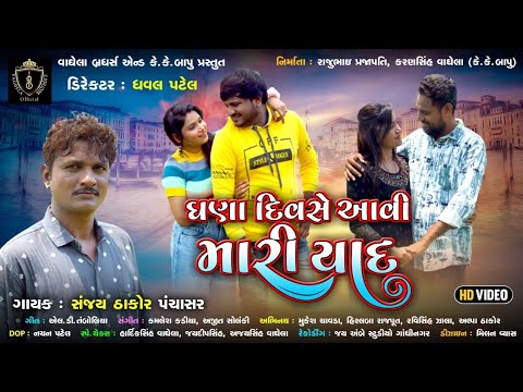 Ghana Divase Avi Mari Yaad - Song Cover Image