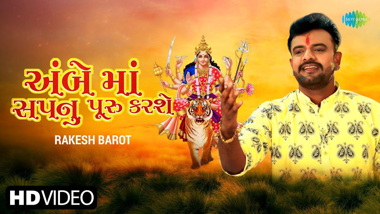 Ambe Maa Sapnu Puru Karse - Song Cover Image