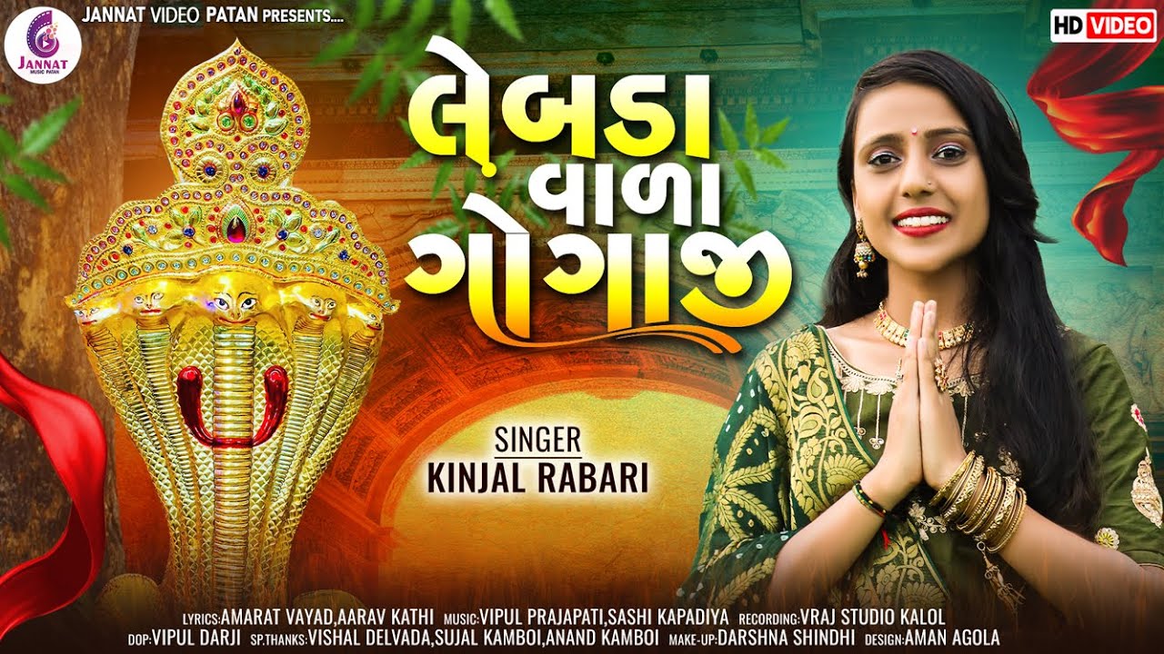Lebda Vada Gogaji - Song Cover Image