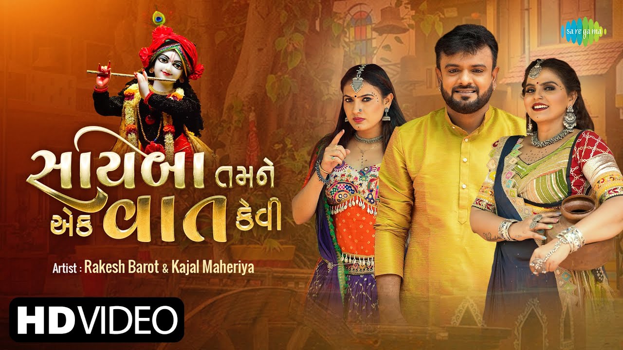 Sayaba Tamane Ek Vaat Kevi - Song Cover Image