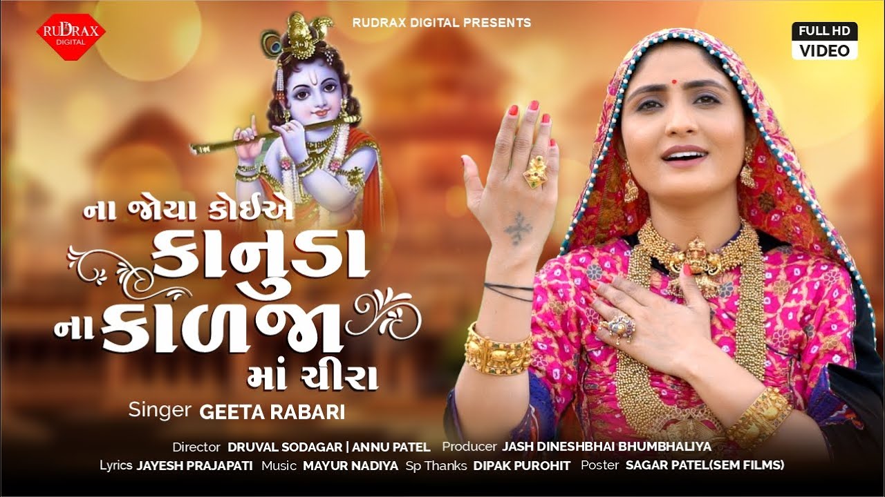 Na Joya Koie Kanuda Na Kalja Ma Chira - Song Cover Image
