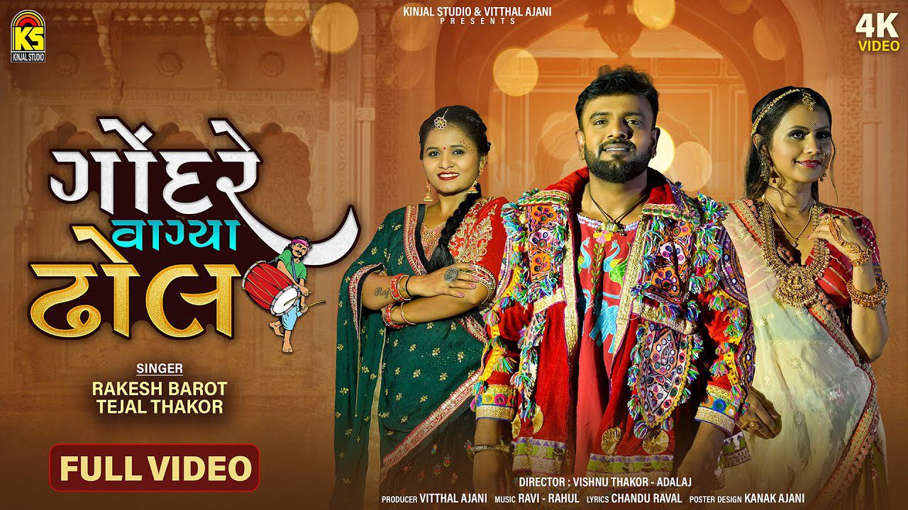 Gondare Vagya Dhol - Song Cover Image