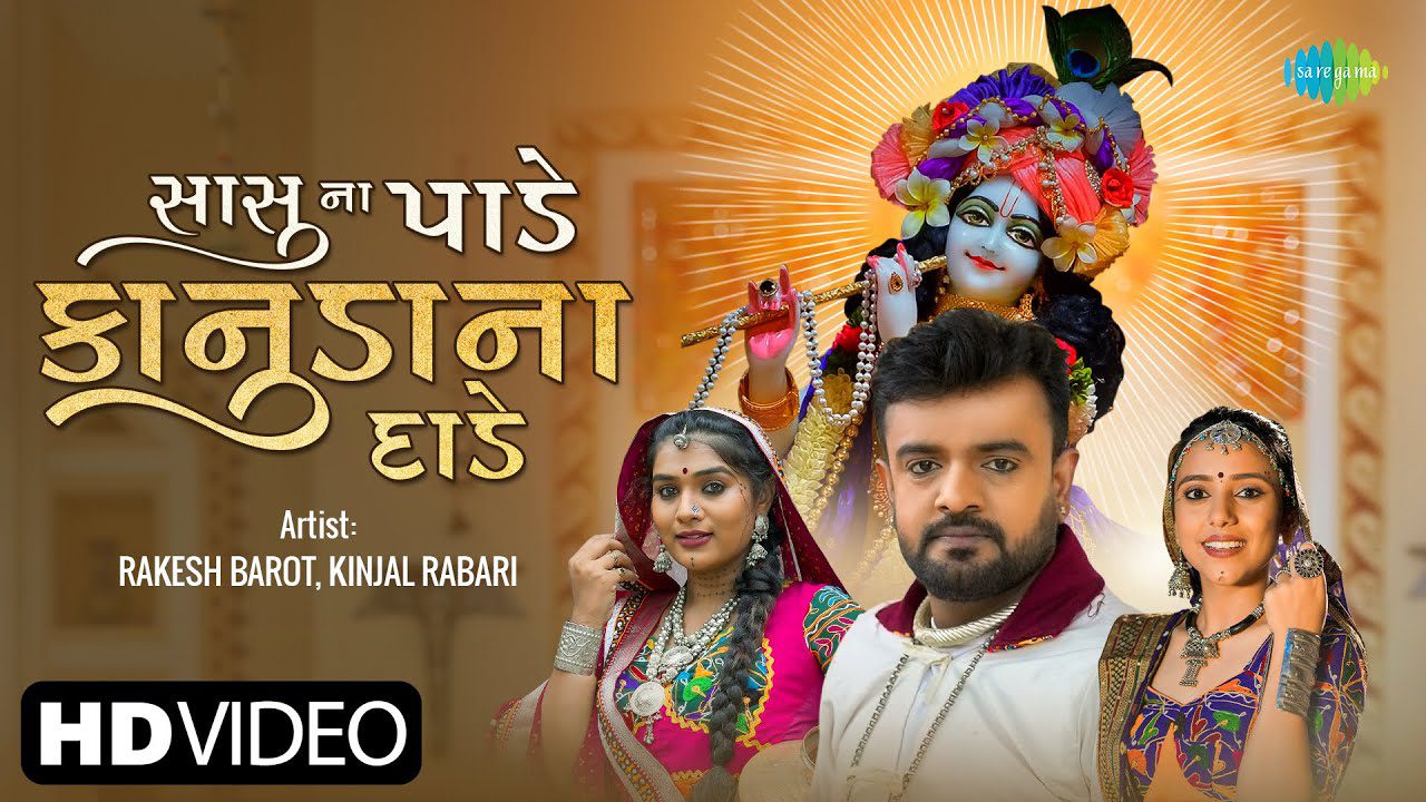 Sasu Na Pade Kanuda Na Dade - Song Cover Image
