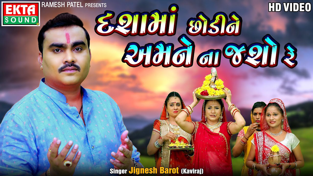 Dashamaa Chhodine Amne Na Jasho Re - Song Cover Image