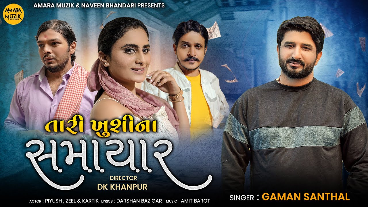 Tari Khusi Na Samachar - Song Cover Image