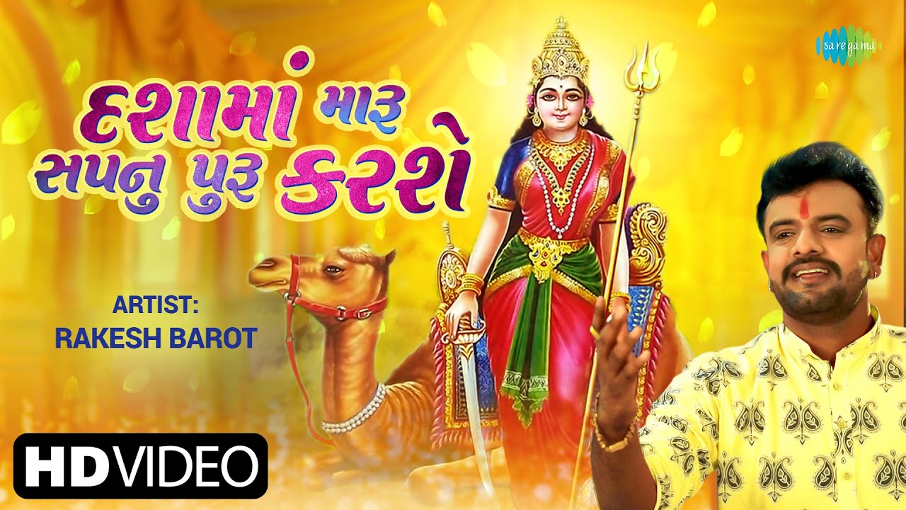 Dasha Maa Maru Sapnu Puru Karse - Song Cover Image