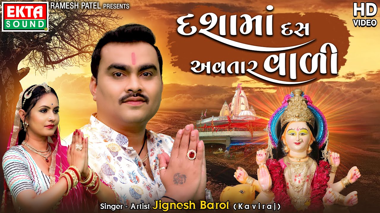 Dashamaa Das Avtaar Vadi - Song Cover Image