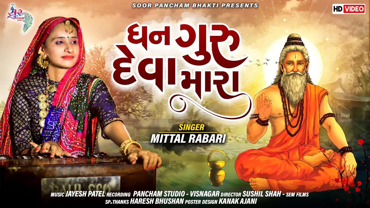 Dhan Guru Deva Mara - Song Cover Image