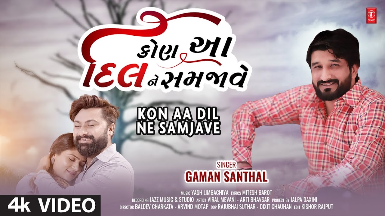 Kon Aa Dil Ne Samjave - Song Cover Image