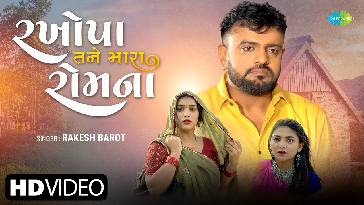 Rakhopa Tane Mara Rom Na - Song Cover Image