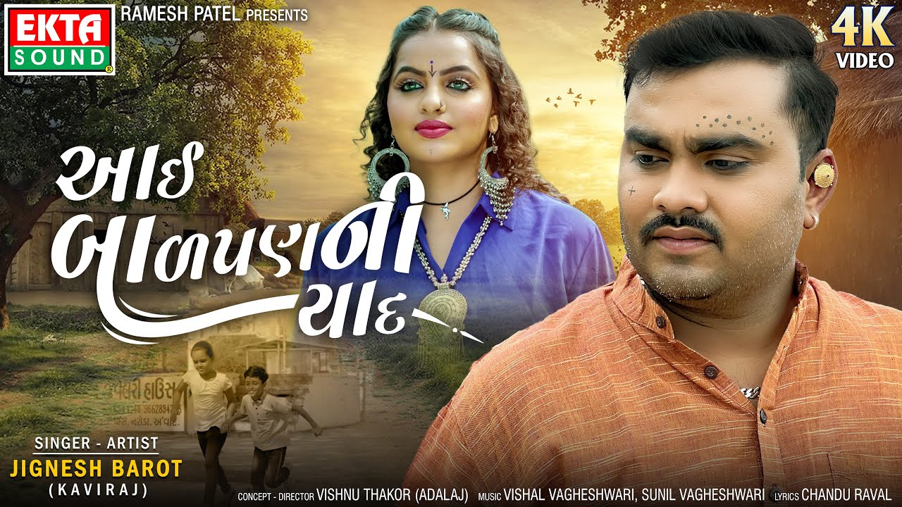 Aai Badpan Ni Yaad - Song Cover Image