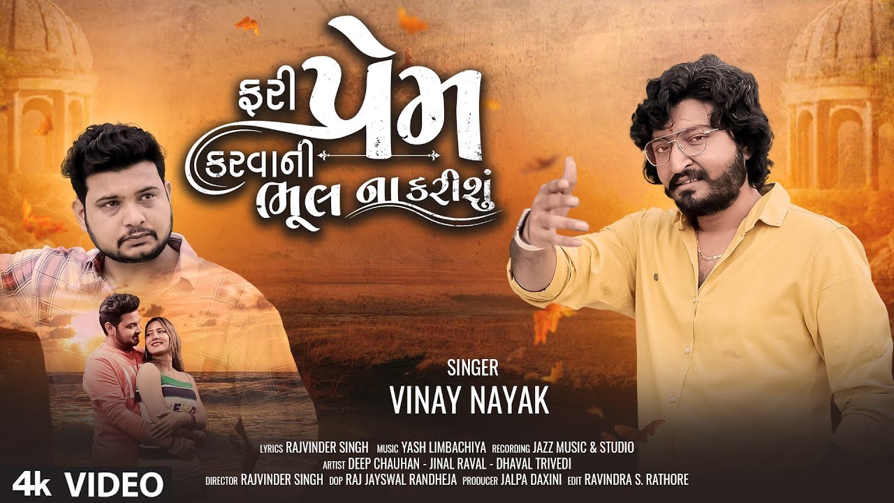 Fari Prem Karvani Bhul Na Karisu - Song Cover Image