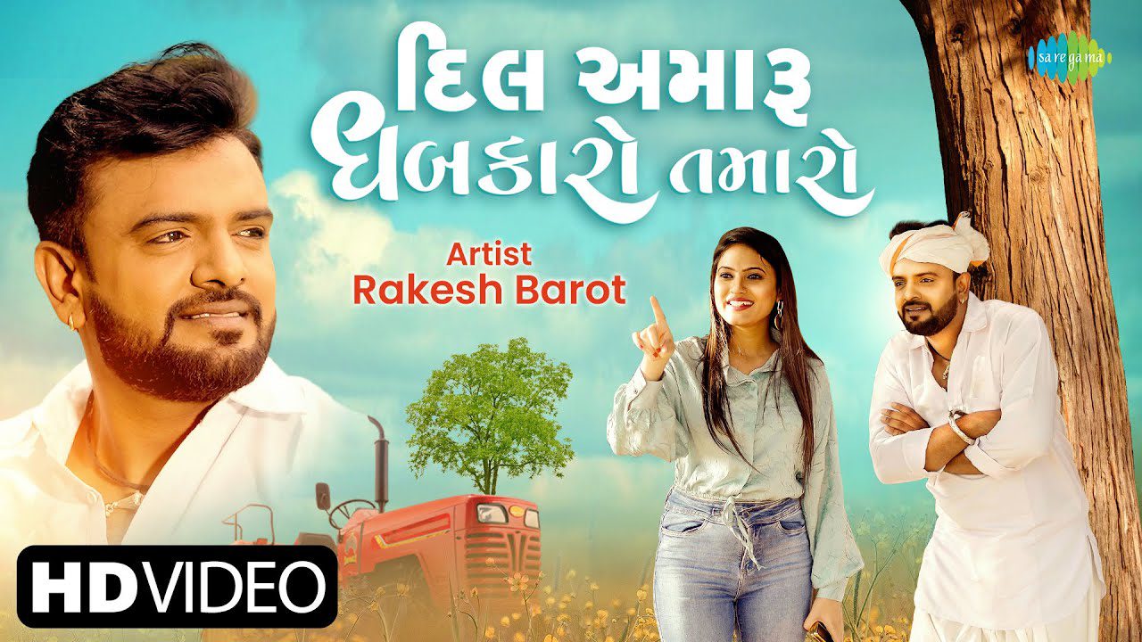Dil Amaru Dhabkaro Tamaro - Song Cover Image