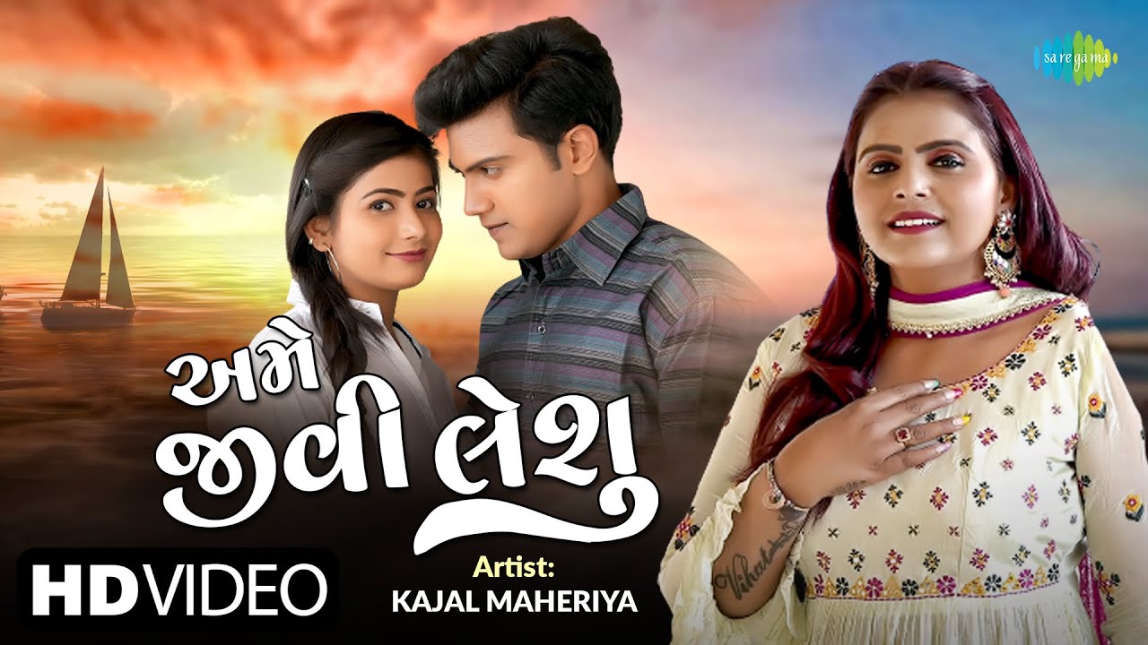 Ame Jivi Laishu - Song Cover Image