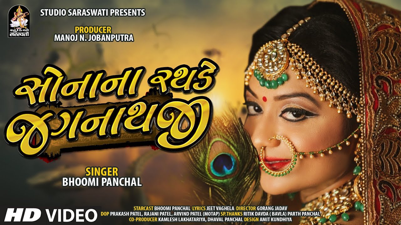 Sona Na Rathde Jagannathji - Song Cover Image