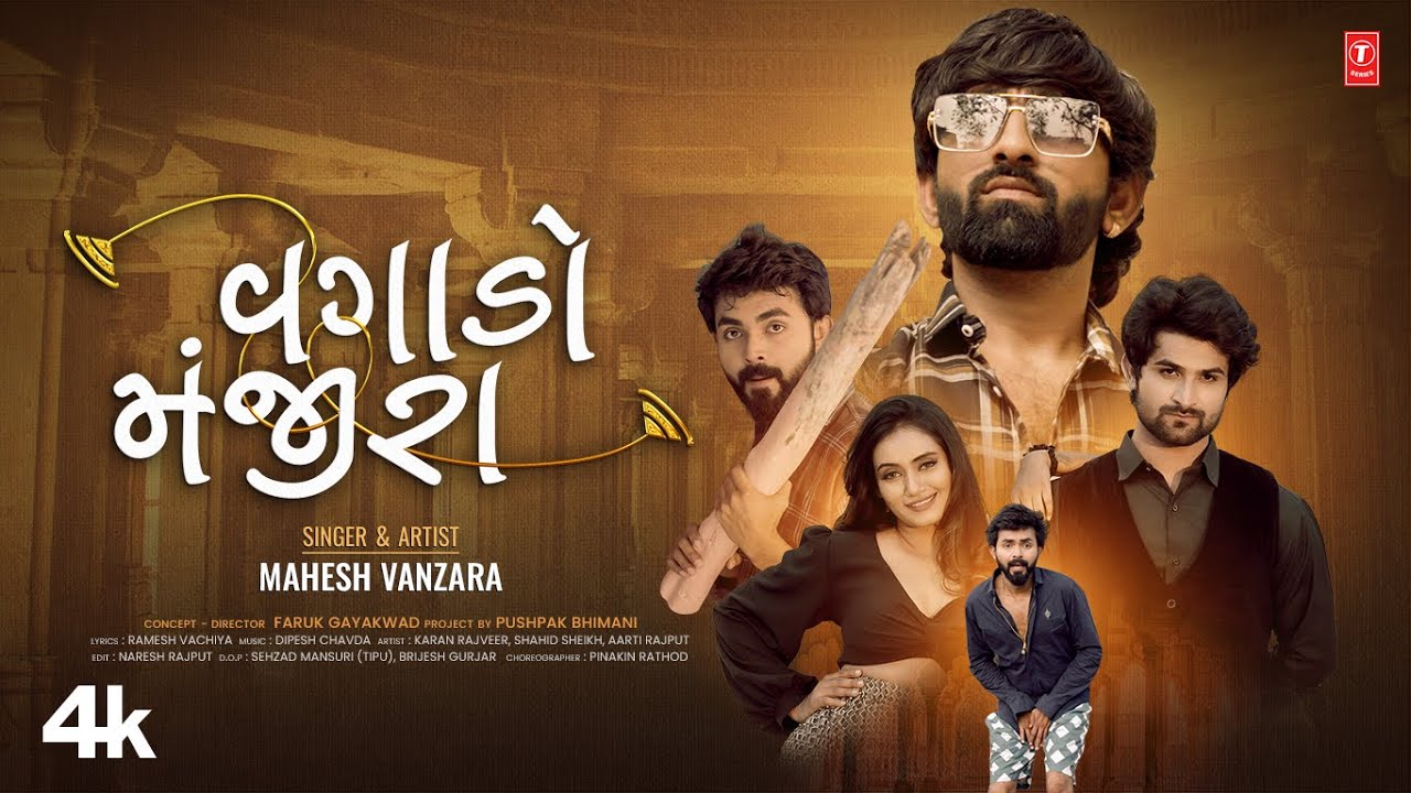 Vagado Manjira - Song Cover Image