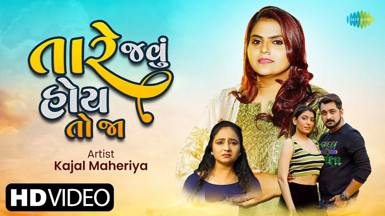 Tare Javu Hoy To Jaa - Song Cover Image