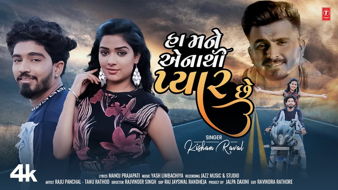 Ha Mane Enathi Pyar Chhe - Song Cover Image