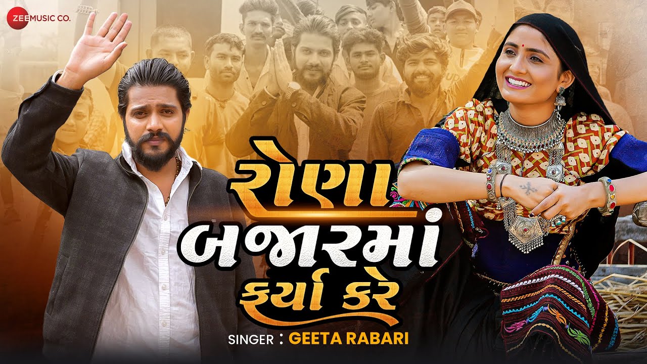 Rona Bajarma Farya Kare - Song Cover Image