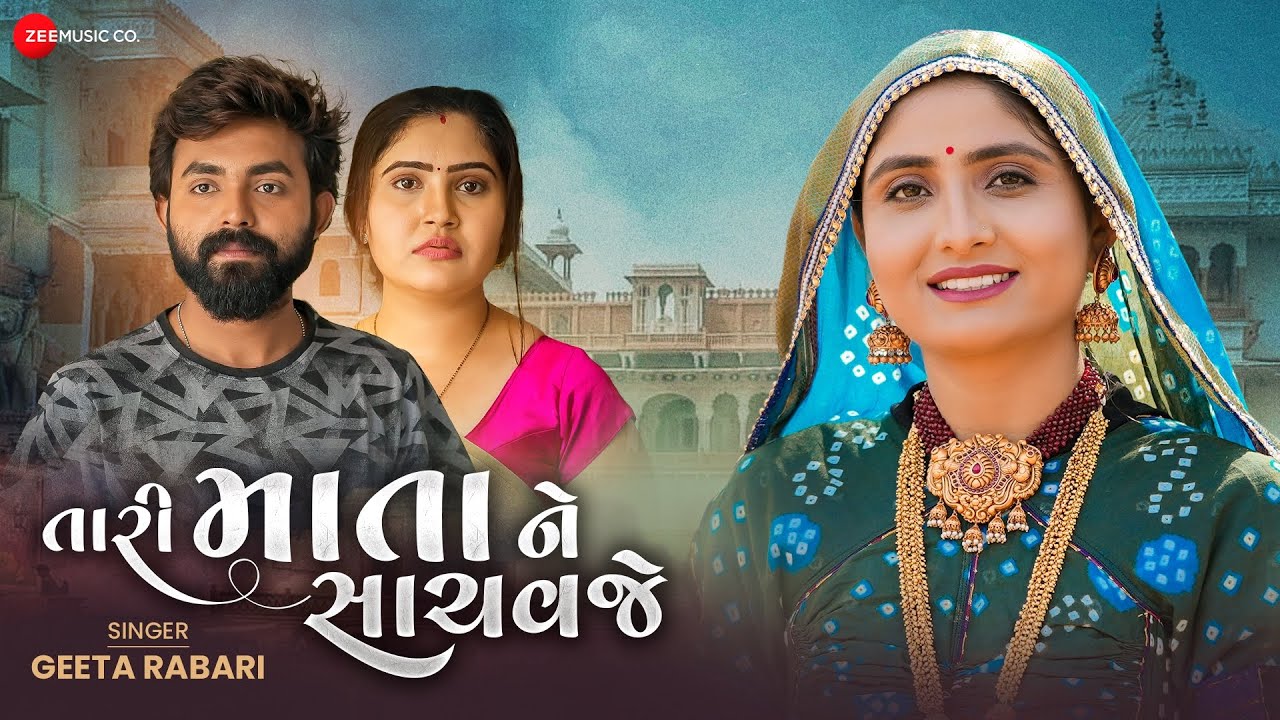 Tari Mata Ne Sachavaje - Song Cover Image