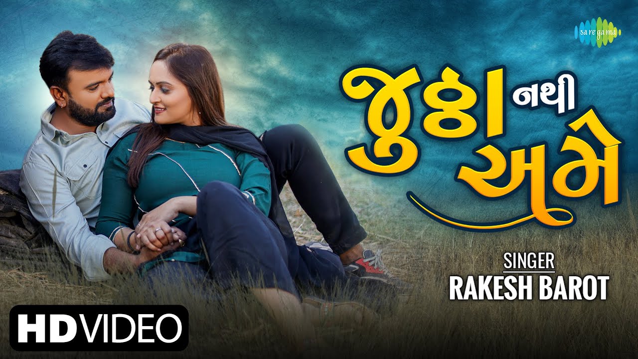 Jutha Nathi Ame - Song Cover Image