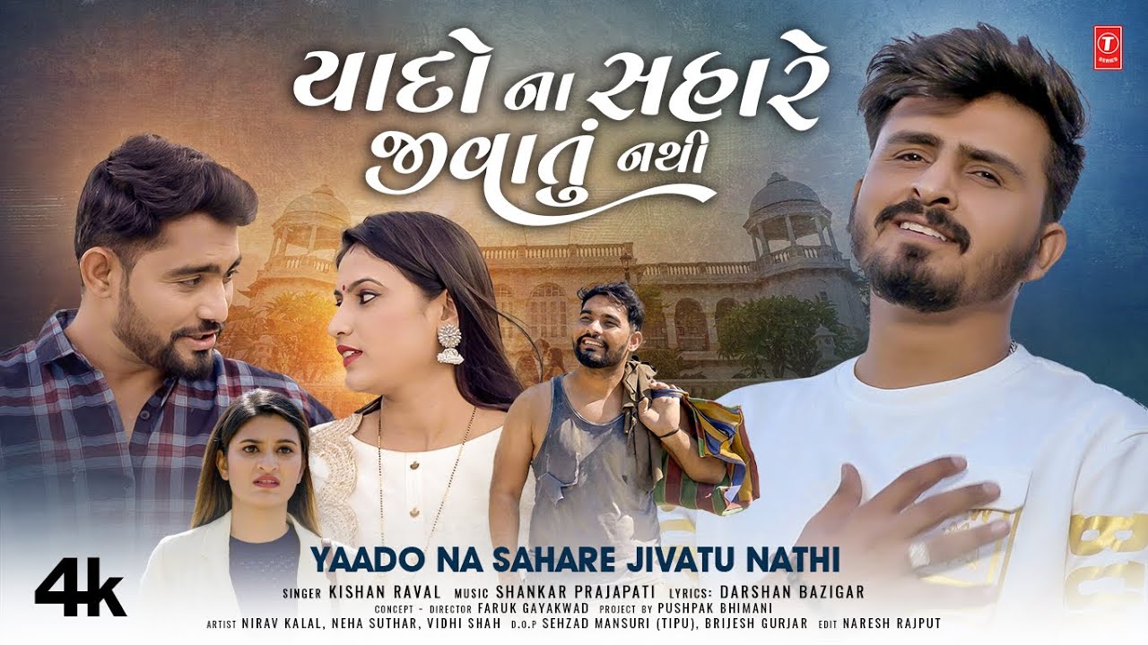 Yaado Na Sahare Jivatu Nathi - Song Cover Image